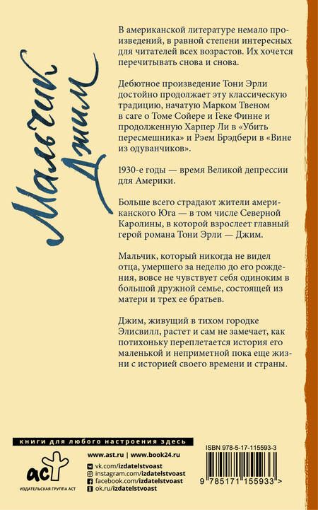 Фотография книги "Эрли: Мальчик Джим"