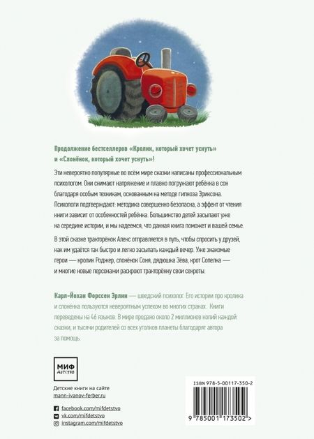 Фотография книги "Эрлин Форссен: Тракторёнок, который хочет уснуть"