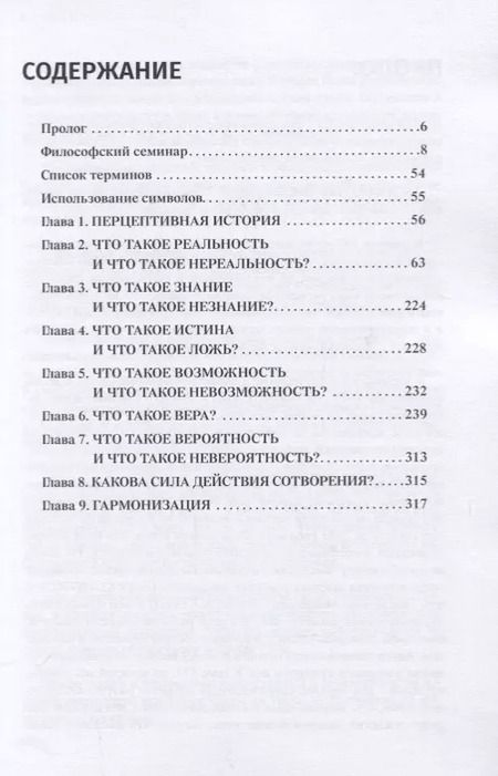 Фотография книги "Эрлинг Герес: Фотогомеостаз-1: Абстрактная философия"