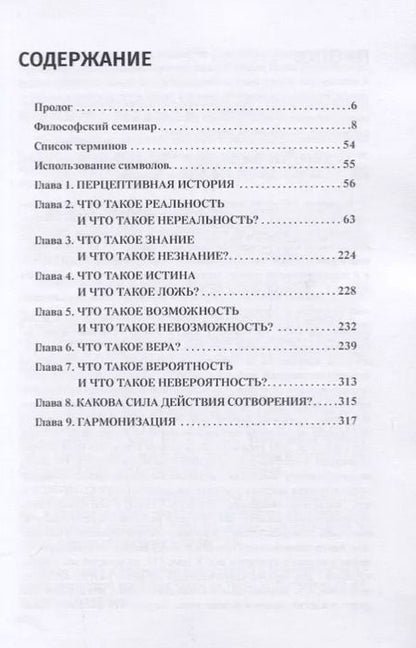 Фотография книги "Эрлинг Герес: Фотогомеостаз-1: Абстрактная философия"