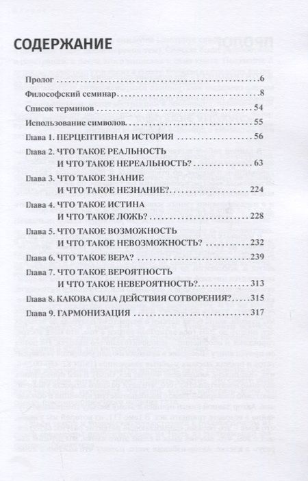 Фотография книги "Эрлинг Герес: Фотогомеостаз-1: Абстрактная философия"