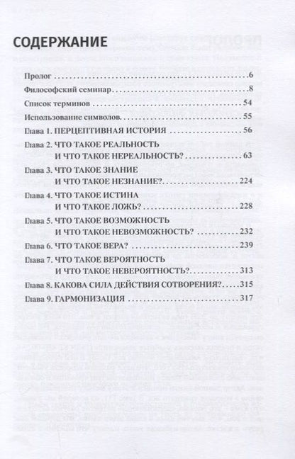 Фотография книги "Эрлинг Герес: Фотогомеостаз-1: Абстрактная философия"