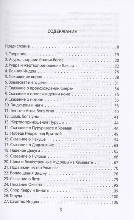 Фотография книги "Эрман: Сансара. Легенды и мифы Древней Индии"