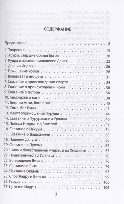 Фотография книги "Эрман: Сансара. Легенды и мифы Древней Индии"