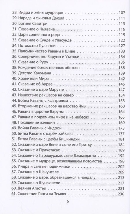 Фотография книги "Эрман: Сансара. Легенды и мифы Древней Индии"