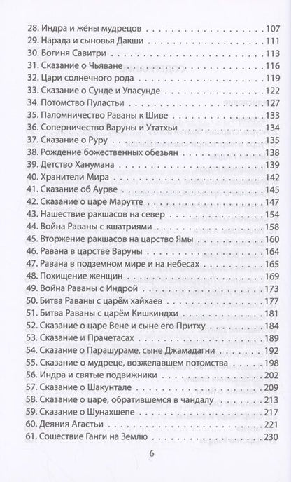 Фотография книги "Эрман: Сансара. Легенды и мифы Древней Индии"