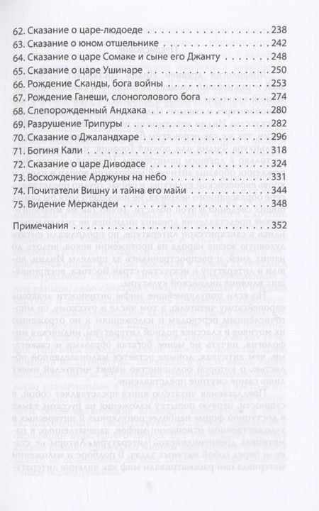 Фотография книги "Эрман: Сансара. Легенды и мифы Древней Индии"