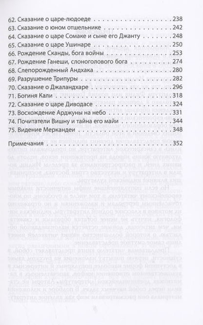 Фотография книги "Эрман: Сансара. Легенды и мифы Древней Индии"