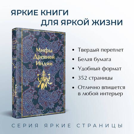 Фотография книги "Эрман, Темкин: Мифы Древней Индии"