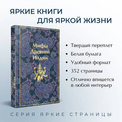 Фотография книги "Эрман, Темкин: Мифы Древней Индии"