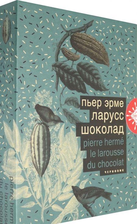 Фотография книги "Эрме: Шоколад"