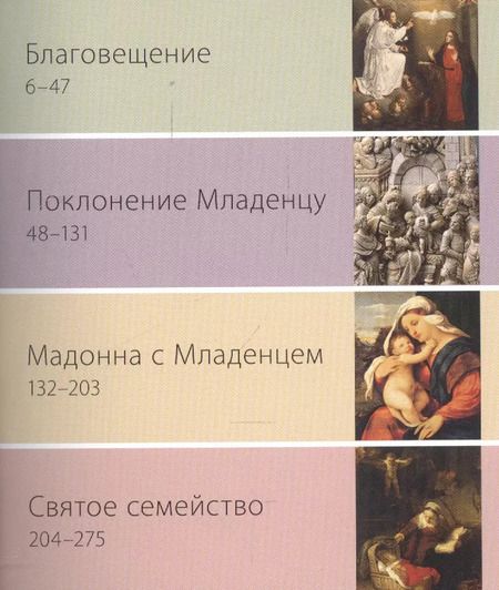 Фотография книги "Эрмитаж. Рождественские сюжеты"