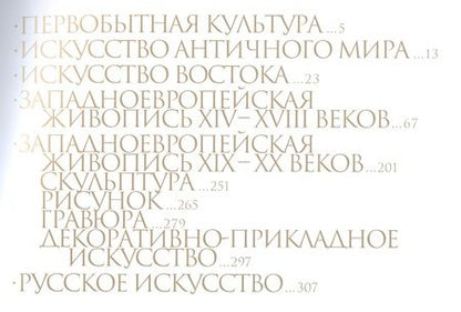 Фотография книги "Эрмитаж 300 шедевров (м)"