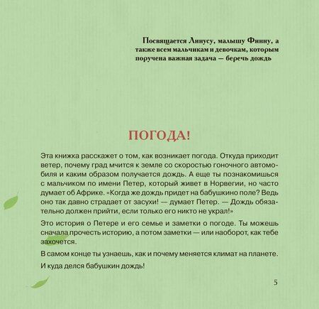 Фотография книги "Эрна Усланд: Когда в Африке идет дождь. Книжка о погоде и климате"