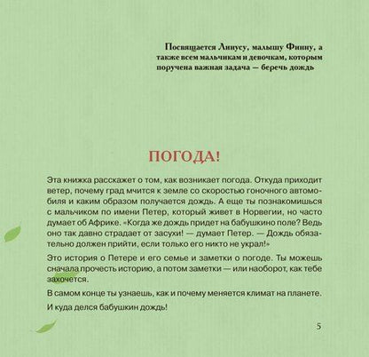 Фотография книги "Эрна Усланд: Когда в Африке идет дождь. Книжка о погоде и климате"