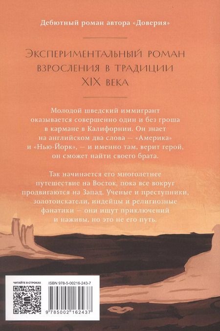 Фотография книги "Эрнан Диаз: Вдали"