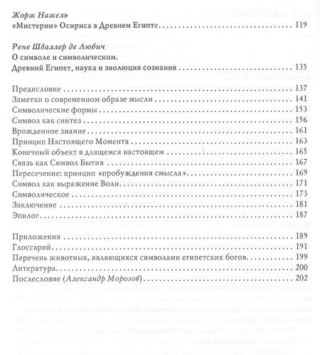 Фотография книги "Эрнест Бадж: Легенды о египетских богах Мистерии Осириса в Древней Египте"