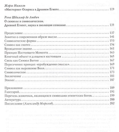 Фотография книги "Эрнест Бадж: Легенды о египетских богах Мистерии Осириса в Древней Египте"