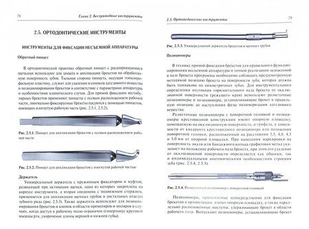 Фотография книги "Эрнест Базикян: Стоматологический инструментарий. Атлас"