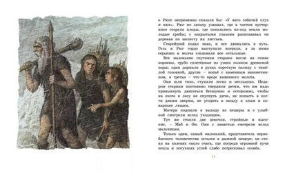 Фотография книги "Эрнест де: Приключения доисторического мальчика"