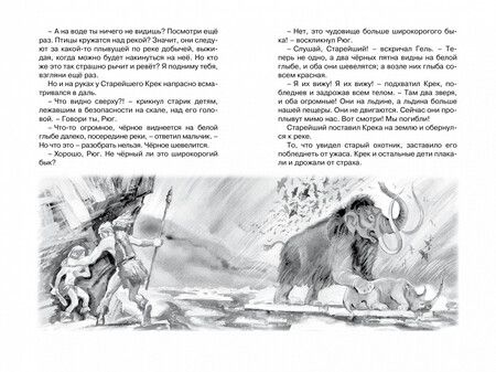 Фотография книги "Эрнест де: Приключения доисторического мальчика"