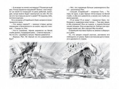 Фотография книги "Эрнест де: Приключения доисторического мальчика"