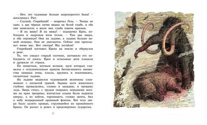 Фотография книги "Эрнест де: Приключения доисторического мальчика"