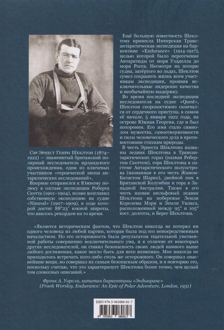 Фотография книги "Эрнест Генри: На Крайнем Юге. История последней экспедиции Шеклтона в годах 1914-1917"