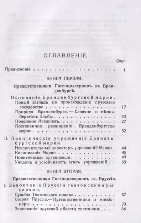 Фотография книги "Эрнест Лависс: Очерки по истории Пруссии"