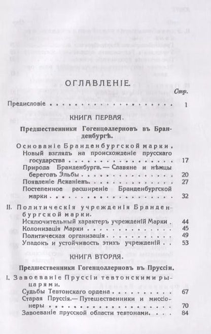 Фотография книги "Эрнест Лависс: Очерки по истории Пруссии"