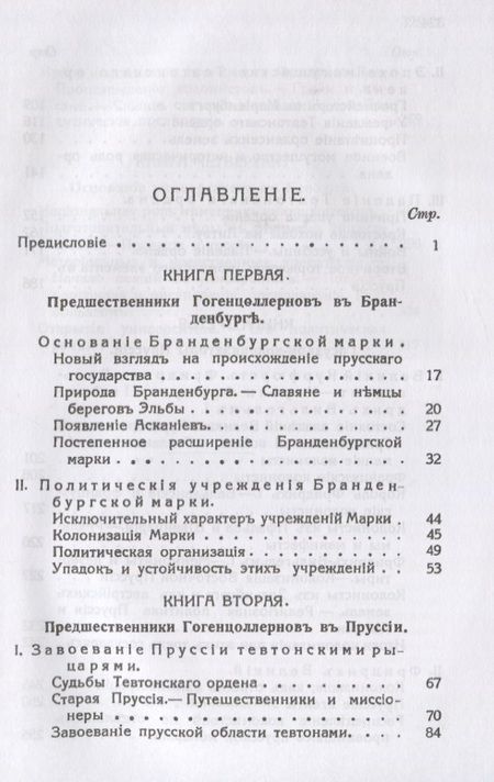 Фотография книги "Эрнест Лависс: Очерки по истории Пруссии"