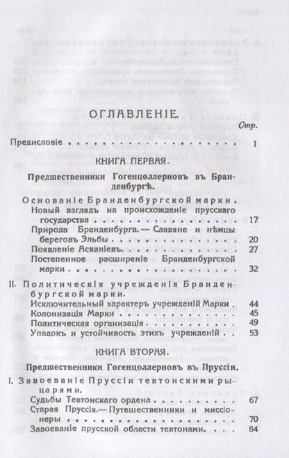 Фотография книги "Эрнест Лависс: Очерки по истории Пруссии"