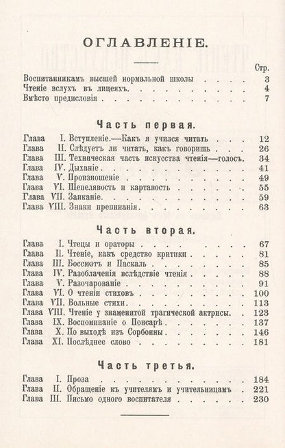 Фотография книги "Эрнест Легуве: Чтение как искусство. Записки чтеца"