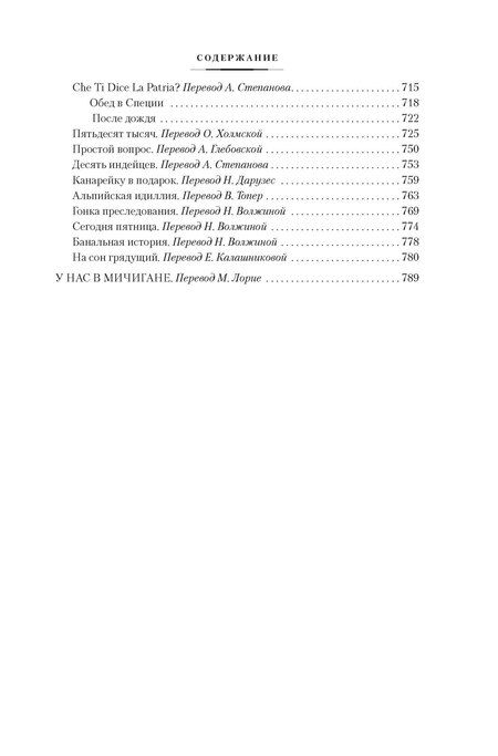 Фотография книги "Эрнест Миллер: Фиеста. Прощай, оружие!"