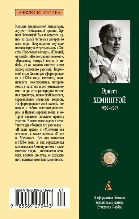 Фотография книги "Эрнест Миллер: Мужчины без женщин"