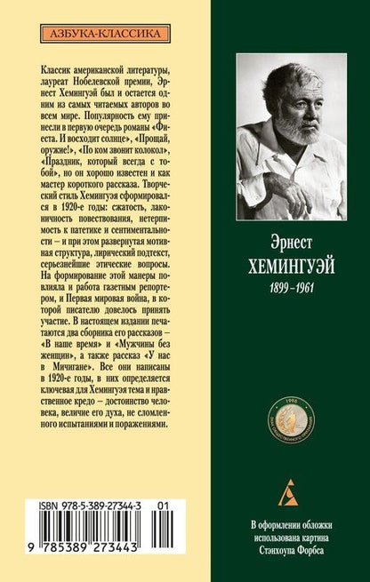 Фотография книги "Эрнест Миллер: Мужчины без женщин"