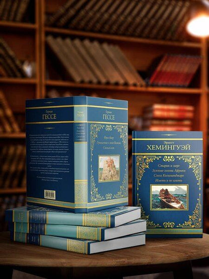 Фотография книги "Эрнест Миллер: По ком звонит колокол. Старик и море (Комплект из 2-х книг)"