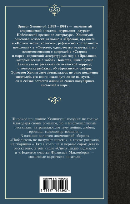 Обложка книги "Эрнест Миллер: Победитель не получает ничего: сборник"