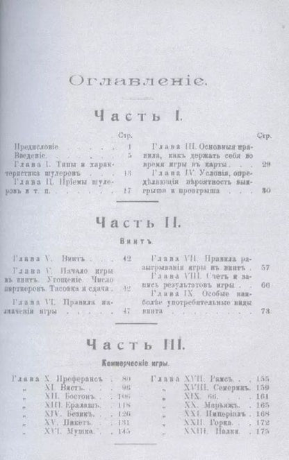 Фотография книги "Эрнест Пюжоль: Карточный игрок на все руки (репринтное издание)"