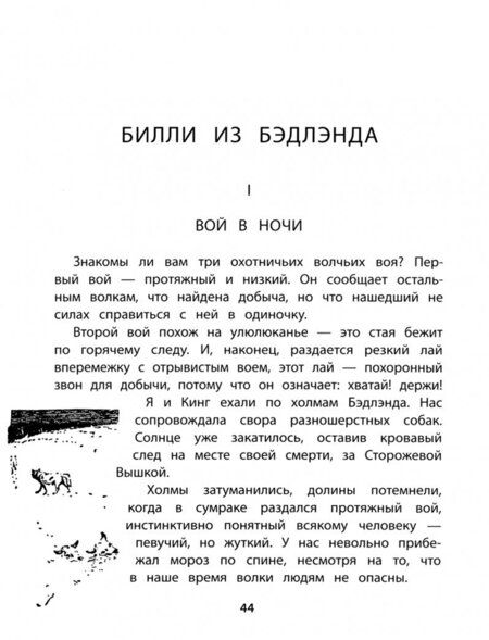 Фотография книги "Эрнест Сетон-Томпсон: Арно"