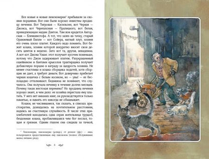 Фотография книги "Эрнест Сетон-Томпсон: Королевская Аналостанка и другие рассказы"