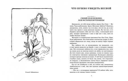 Фотография книги "Эрнест Сетон-Томпсон: Лесные рассказы"