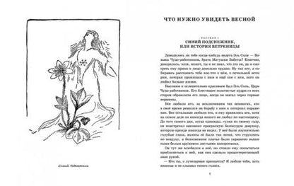 Фотография книги "Эрнест Сетон-Томпсон: Лесные рассказы"