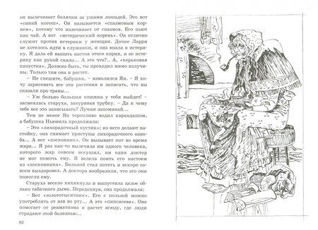 Фотография книги "Эрнест Сетон-Томпсон: Маленькие дикари"