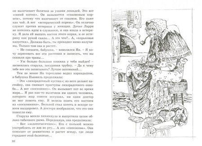 Фотография книги "Эрнест Сетон-Томпсон: Маленькие дикари"