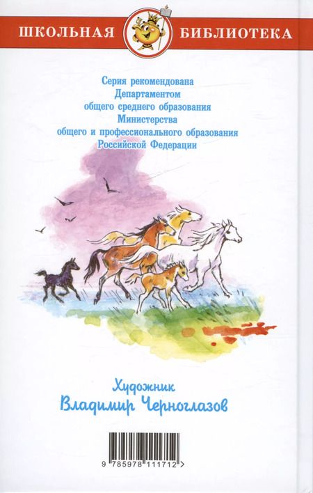 Фотография книги "Эрнест Сетон-Томпсон: "Мустанг-иноходец" и другие рассказы"