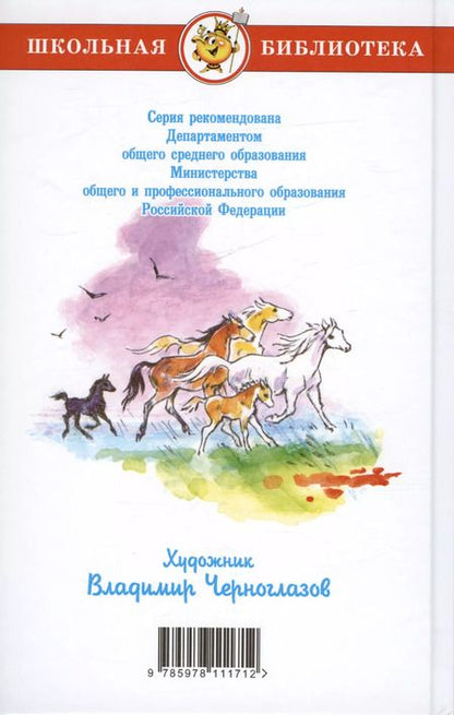 Фотография книги "Эрнест Сетон-Томпсон: "Мустанг-иноходец" и другие рассказы"