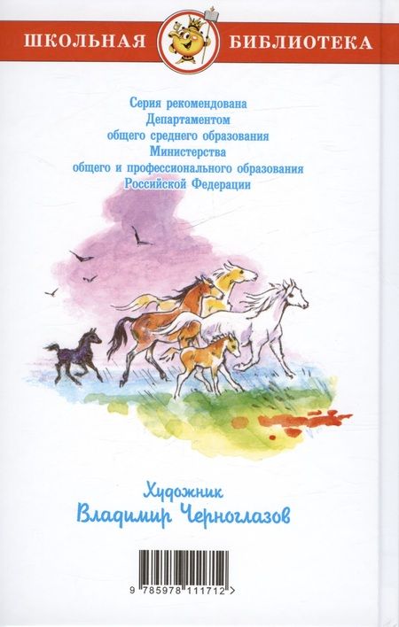 Фотография книги "Эрнест Сетон-Томпсон: "Мустанг-иноходец" и другие рассказы"