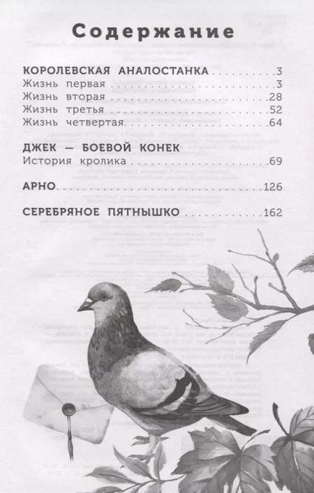 Фотография книги "Эрнест Сетон-Томпсон: Рассказы о природе. С вопросами и ответами для почемучек"