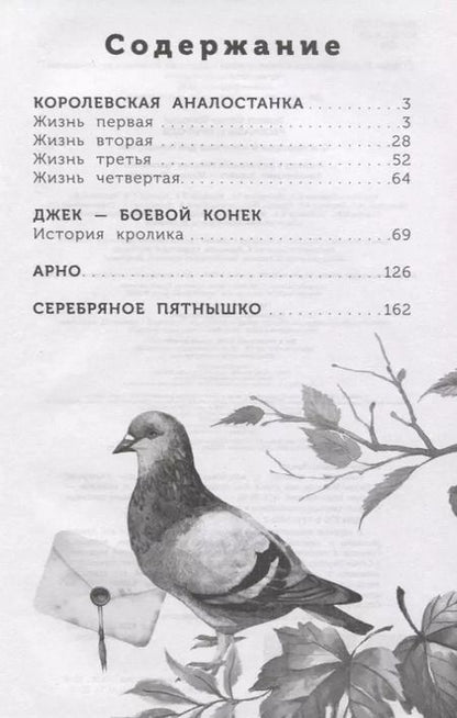 Фотография книги "Эрнест Сетон-Томпсон: Рассказы о природе. С вопросами и ответами для почемучек"